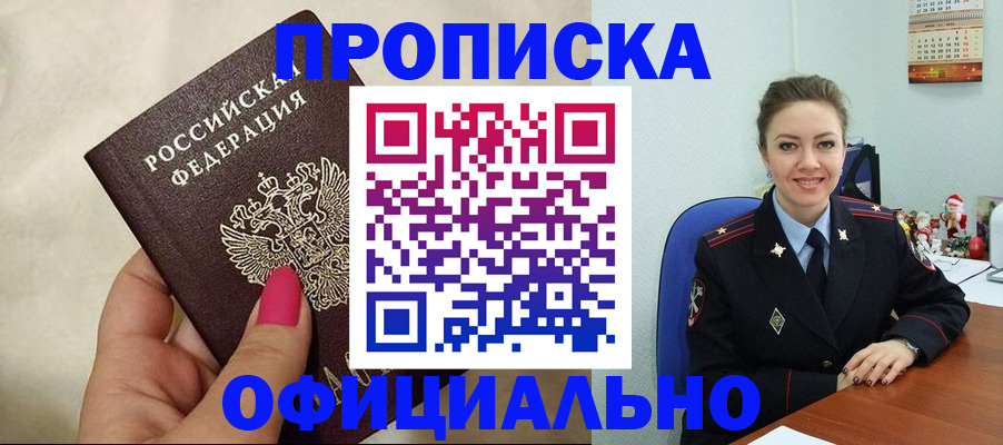 прописка иностранных граждан в Стрежевом