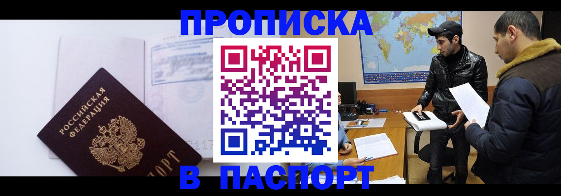 временная регистрация купить в Стрежевом